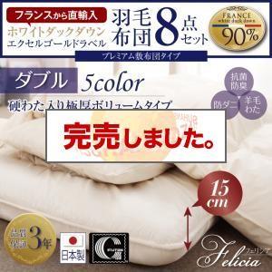 羽毛布団セット ダブル 硬綿入り極厚ボリュームタイプ 日本製 フランス産ホワイトダックダウンエクセル...