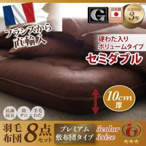 日本製防カビ消臭フランス産 ダックダウン ニューゴールドラベル 羽毛布団8点セット メディ ボリュー...