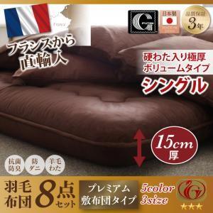 日本製防カビ消臭フランス産 ダックダウン ニューゴールドラベル 羽毛布団8点セット メディ 極厚ボリ...