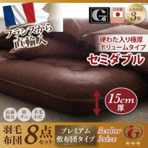 日本製防カビ消臭フランス産 ダックダウン ニューゴールドラベル 羽毛布団8点セット メディ 極厚ボリ...