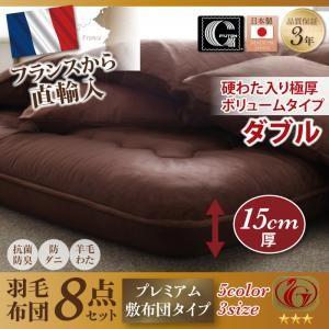 日本製防カビ消臭フランス産 ダックダウン ニューゴールドラベル 羽毛布団8点セット メディ 極厚ボリ...