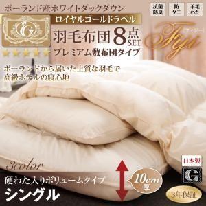 羽毛布団セット ボリュームタイプ シングルサイズ ポーランド産ホワイトダック90％ ロイヤルゴールド...