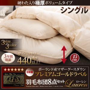 羽毛布団 セット シングルサイズ 硬綿入り極厚ボリュームタイプ 羽毛布団8点セット ローレン 高級 ...