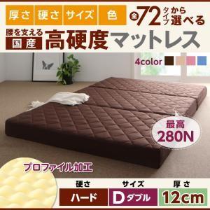 国産 硬質プロファイルウレタンマットレス ハードタイプ 厚さ12cm ダブル 日本製 折りたたみマッ...