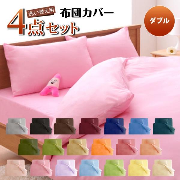 布団カバー 3点セット ダブルサイズ 寝具 布団カバー セット ダブル カバーセット 掛布団カバー ...