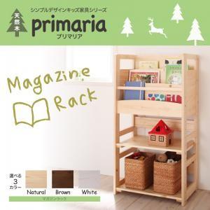 天然木シンプルデザインキッズ家具シリーズ Primaria プリマリア マガジンラック 子供部屋家具...