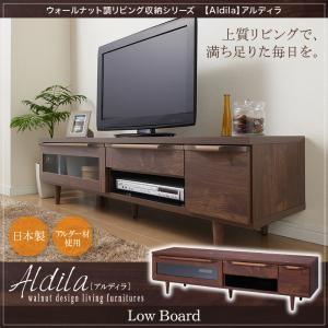 ウォールナット調リビング収納シリーズ Aldila アルディラ ローボード TVボード テレビ台 T...