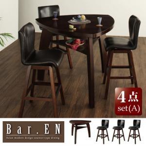アジアンモダンデザインカウンターダイニング Bar.EN 4点セットAタイプ(テーブル+チェア×3) ダイニングテーブルセット ダイニングセット 040600026｜commitand