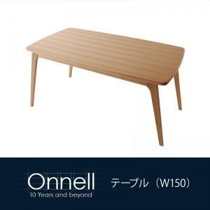天然木北欧スタイルダイニング Onnell オンネル テーブル単品(幅150) ダイニングテーブル ...