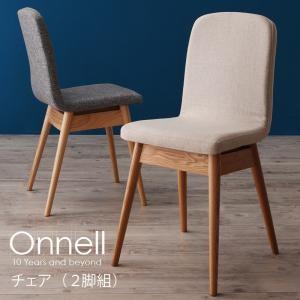 天然木北欧スタイルダイニング Onnell オンネル チェア(2脚組) 食卓イス ダイニングチェアー...