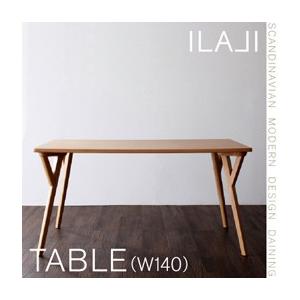 北欧モダンデザインダイニング ILALI イラーリ テーブル単品(幅140) ダイニングテーブル 食...