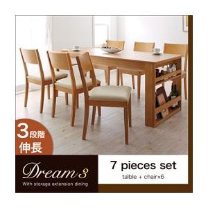 3段階に広がる!収納ラック付きエクステンションダイニング Dream.3 7点セット(テーブル+チェ...