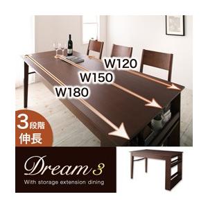 ラック付きエクステンションダイニング Dream3 テーブル単品(幅120-150-180) 伸縮式...