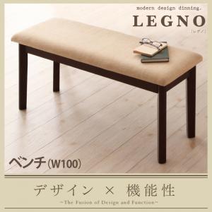 回転チェア付きモダンデザインダイニング LEGNO レグノ ベンチ単品 ダイニングベンチ 回転イス ...