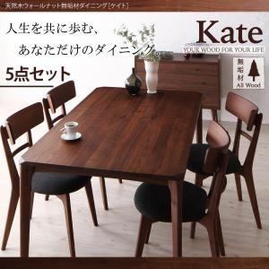 天然木ウォールナット無垢材ダイニング Kate ケイト ダイニング5点セット ダイニングテーブルセッ...