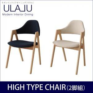 モダンインテリアダイニング ULALU ウラル ハイタイプチェア単品 食卓イス ダイニングチェアー ...