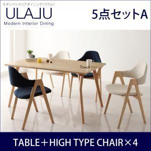 モダンインテリアダイニング ULALU ウラル ダイニング5点セットA ダイニングテーブルセット ダ...