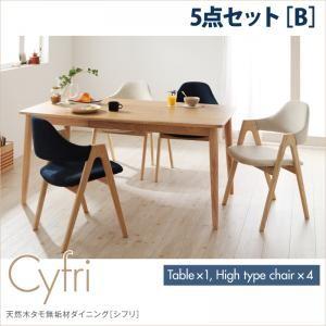 天然木タモ無垢材ダイニング Cyfri シフリ ダイニング5点セットB ダイニングテーブルセット ダ...