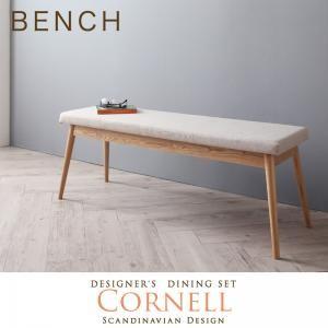 北欧デザイナーズダイニング Cornell コーネル ベンチ単品 ダイニングベンチ  0406005...