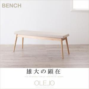 北欧デザインワイドダイニング OLELO オレロ ベンチ単品 ダイニングベンチ  040600522