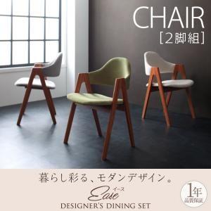 天然木ブラックチェリー材 北欧デザインダイニング EASE イース チェア(2脚組) 食卓イス ダイ...