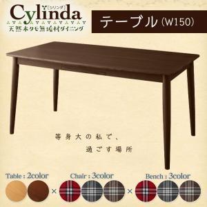 天然木タモ無垢材ダイニング cylinda シリンダ テーブル単品（幅150） ダイニングテーブル ...