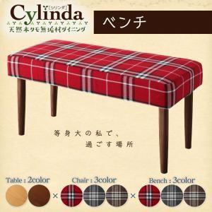 天然木タモ無垢材ダイニング cylinda シリンダ ベンチ単品 ダイニングベンチ  0406005...