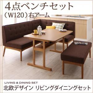 北欧デザインリビングダイニングセット LAVIN ラバン 4点ベンチセット ダイニングテーブル ダイ...