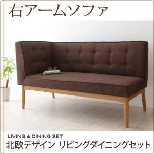 北欧デザインリビングダイニング LAVIN ラバン アームソファ単品 ダイニングソファ カウチソファ...