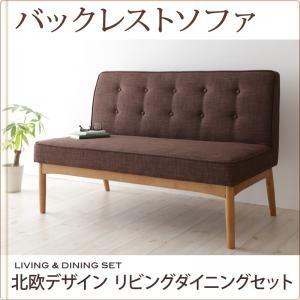 北欧デザインリビングダイニング ラバン バックレストソファ単品 ダイニングソファ 二人掛けソファ 2...