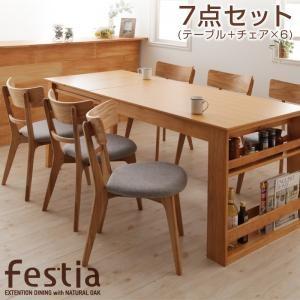 天然木オーク材エクステンションダイニング Festia フェスティア 7点セット(テーブル+チェア×...