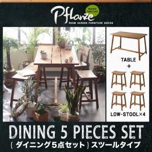 ルームガーデンファニチャーシリーズ プフランツェ ダイニング5点セット(テーブル幅120+スツール×4) テーブルセット ダイニングセット 040600713｜commitand