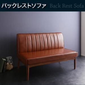 モダンダイニング ヨークス バックレストソファ単品 ダイニングソファ 二人掛けソファ 2人掛けソファ...