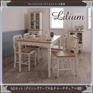 フレンチシャビーテイストシリーズ家具 リーリウム 5点セット(ダイニングテーブル+チャーチチェア×4脚) テーブルセット ダイニングセット 040600880｜commitand