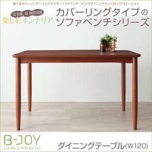 選べるカバーリング！！ミックスカラーソファベンチ リビングダイニングセット B-JOY ビージョイ ...