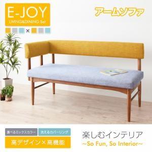ソファベンチ リビングダイニング E-JOY イージョイ アームソファ単品 ダイニングソファ カウチ...