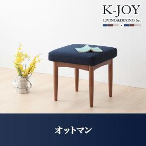 選べるカバーリング！！ミックスカラーソファベンチ リビングダイニング K-JOY ケージョイ オット...