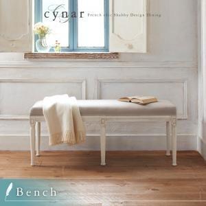 フレンチシック シャビーデザインダイニング cynar チナール ベンチ単品 ダイニングベンチ  0...