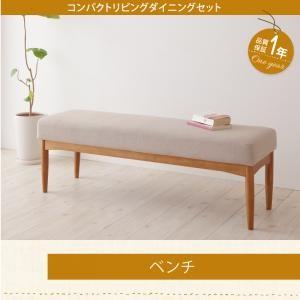 コンパクトリビングダイニング Roche ロシェ ベンチ単品 ダイニングベンチ  040601052
