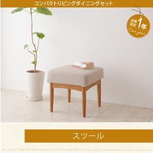 コンパクトリビングダイニング Roche ロシェ オットマン単品 スツール  040601053