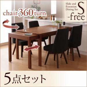 スライド伸縮テーブルダイニング S-free エスフリー 5点セット(テーブル＋チェア×4） ダイニ...