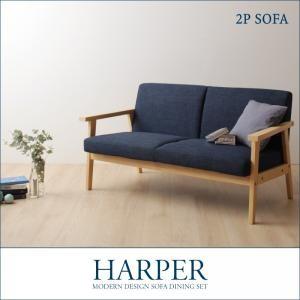 モダンデザイン ソファダイニング HARPER ハーパー 2Pソファ単品 ダイニングソファ 二人掛け...