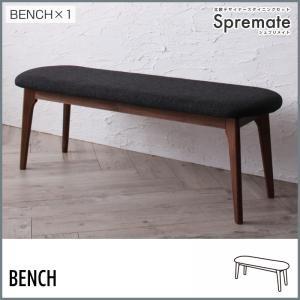 北欧デザイナーズダイニング Spremate シュプリメイト ベンチ単品 ダイニングベンチ  040...