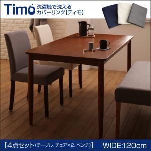 カバーリングチェア ダイニング ティモ 4点セットA(テーブル幅120+ベンチ×1+チェア×2) チェアセット ダイニングテーブルセット ダイニングセット 040601178｜commitand