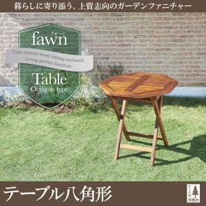 チーク天然木 折りたたみ式本格派リビングガーデンファニチャー fawn フォーン テーブル単品B(八...