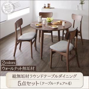 総無垢材ラウンドテーブルダイニング Klement クレメント ダイニング5点セット 食卓テーブル ...