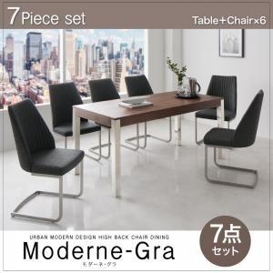 アーバンモダンデザインハイバックチェアダイニング Moderne-Gra モダーネ・グラ ダイニング...