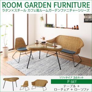 ルームガーデン ネイス セットF テーブル+ローチェア+ローソファ ガラステーブル ダイニングテーブ...