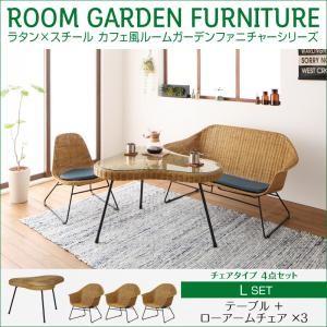 ルームガーデン ネイス セットL テーブル+ローアームチェア×３ ガラステーブル ダイニングテーブル...