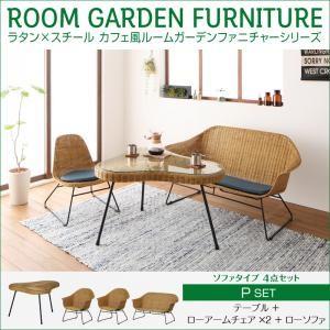 ルームガーデン ネイス セットP テーブル+ローアームチェア×２＋ローソファ ガラステーブル ダイニ...